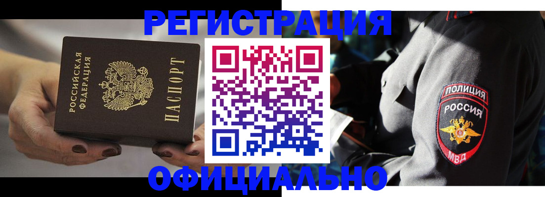 прописка для кредита в Завитинске